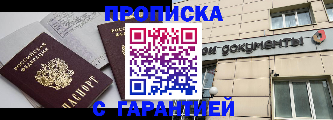 прописка законно в Азнакаево
