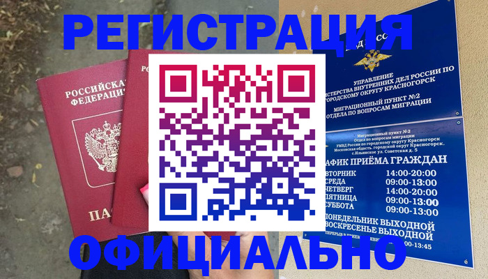 временная регистрация гарантия в Азнакаево