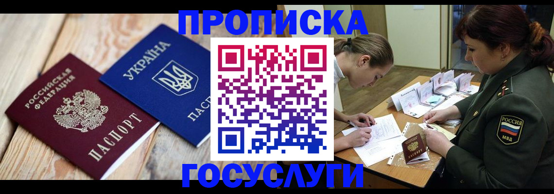 прописка штамп в Азнакаево
